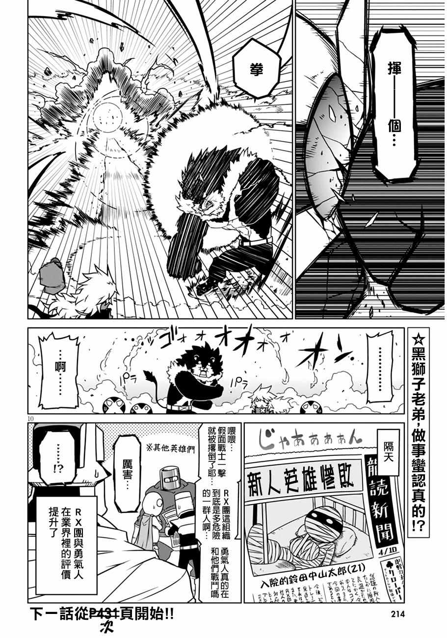 《残念女干部布莱克婕芮菈小姐》漫画 残念女干部 022集