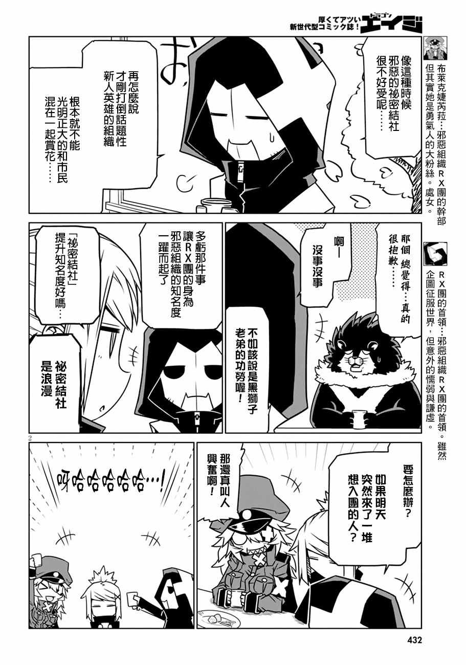 《残念女干部布莱克婕芮菈小姐》漫画 残念女干部 023集