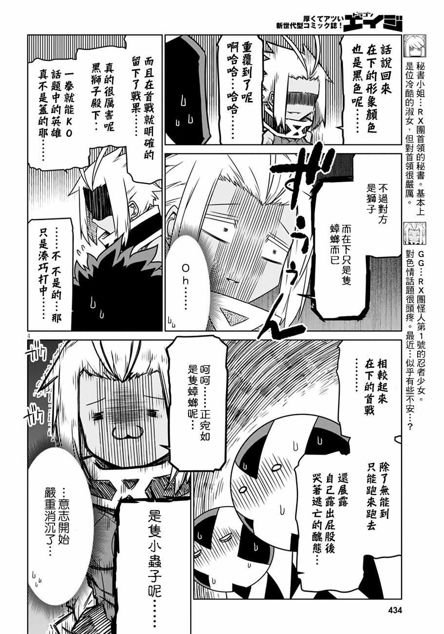 《残念女干部布莱克婕芮菈小姐》漫画 残念女干部 023集