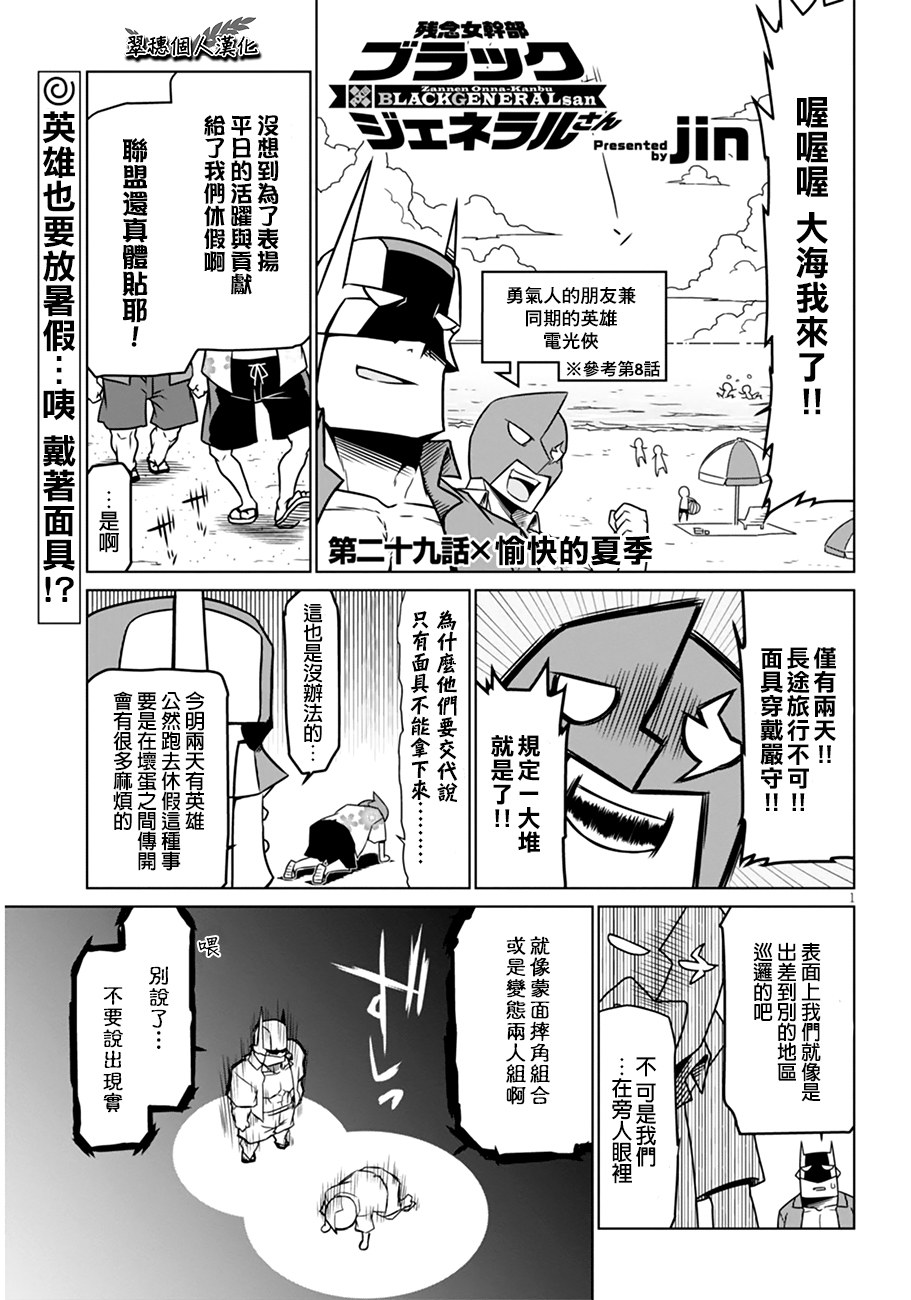 《残念女干部布莱克婕芮菈小姐》漫画 残念女干部 029集