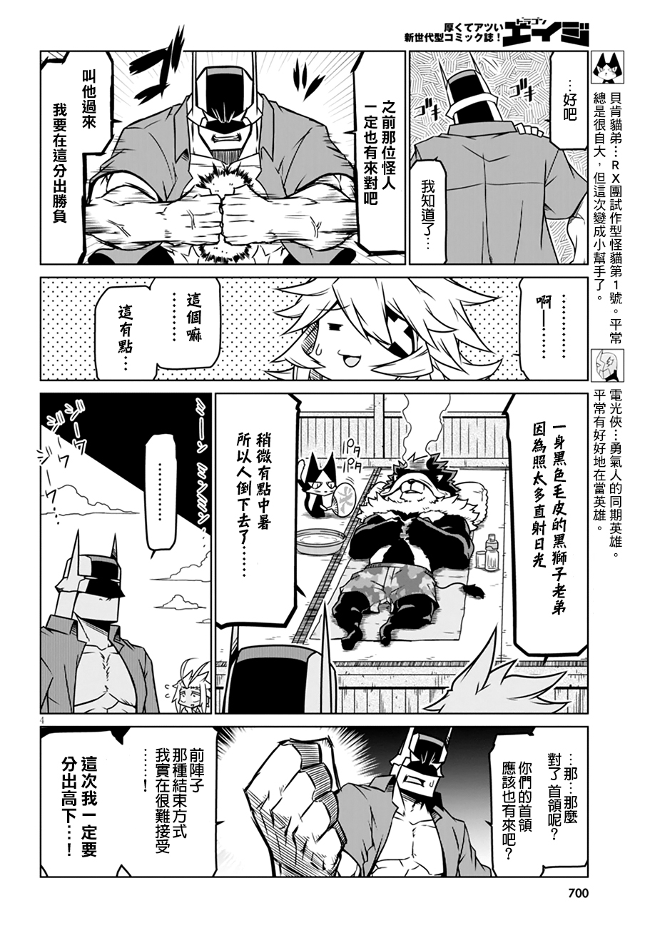 《残念女干部布莱克婕芮菈小姐》漫画 残念女干部 029集