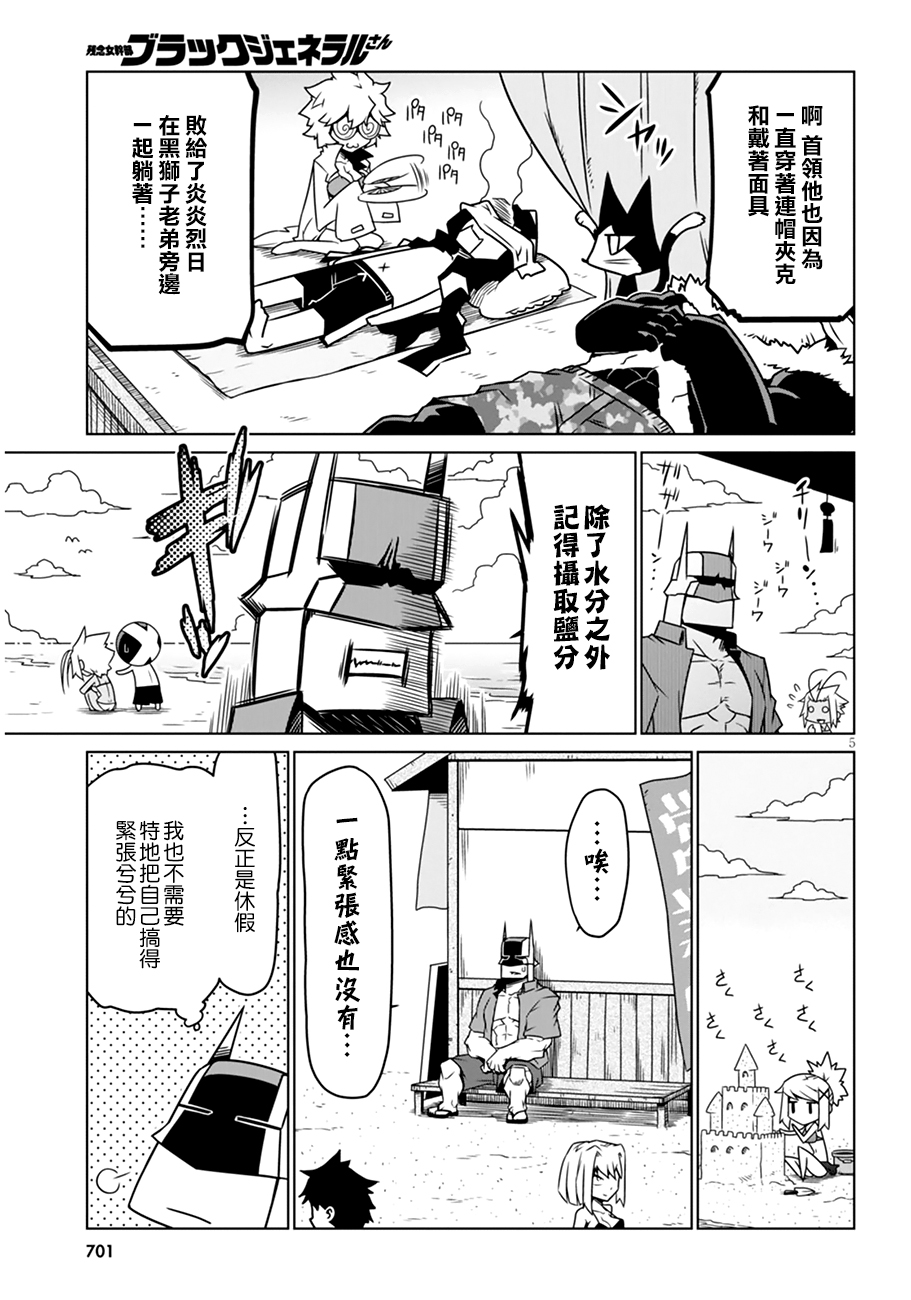 《残念女干部布莱克婕芮菈小姐》漫画 残念女干部 029集