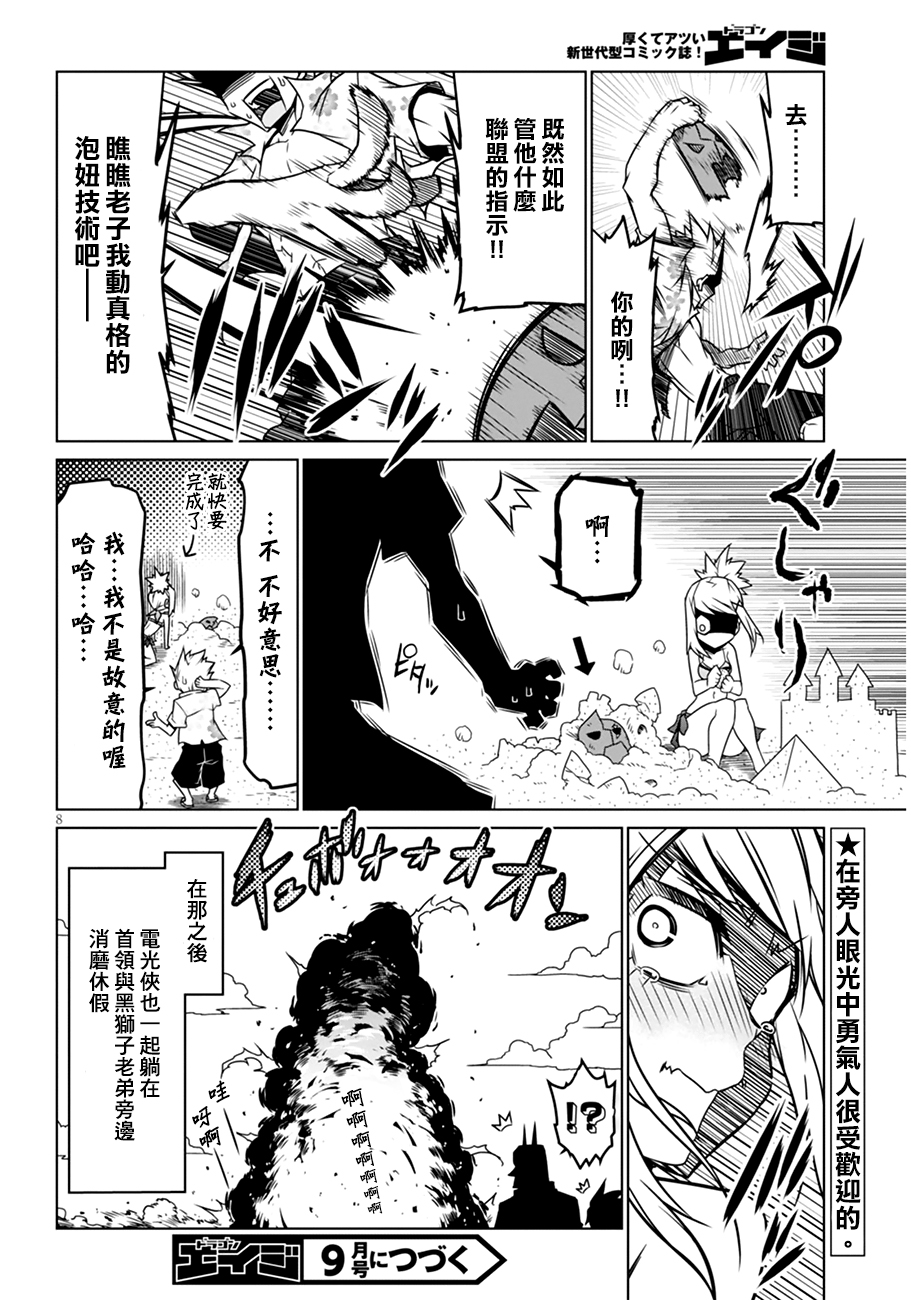 《残念女干部布莱克婕芮菈小姐》漫画 残念女干部 029集