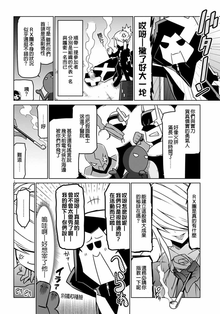 《残念女干部布莱克婕芮菈小姐》漫画 残念女干部 030集