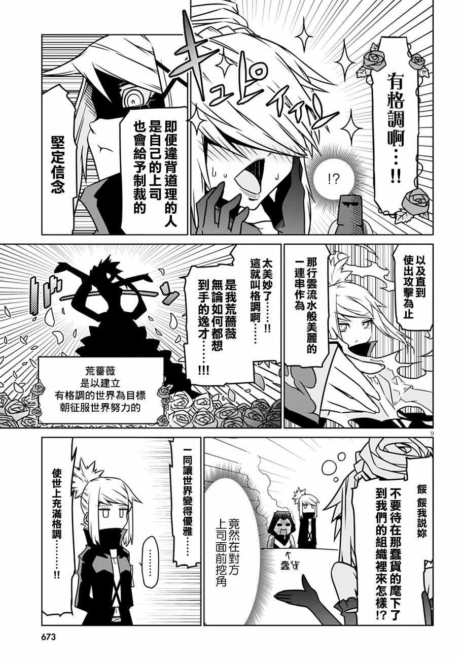 《残念女干部布莱克婕芮菈小姐》漫画 残念女干部 030集