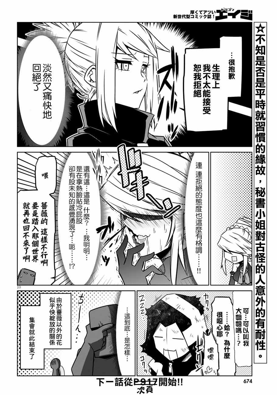 《残念女干部布莱克婕芮菈小姐》漫画 残念女干部 030集