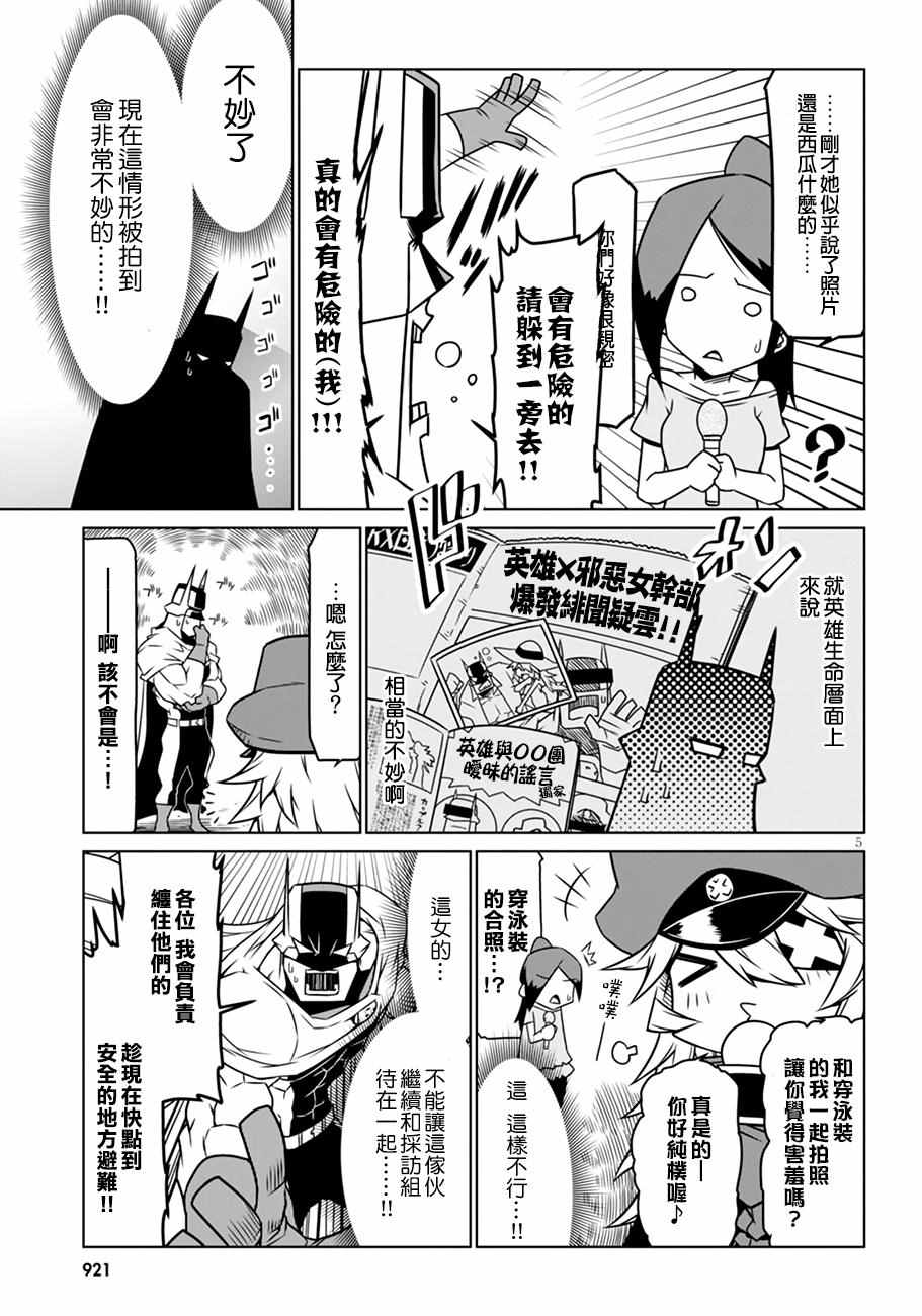 《残念女干部布莱克婕芮菈小姐》漫画 残念女干部 031集