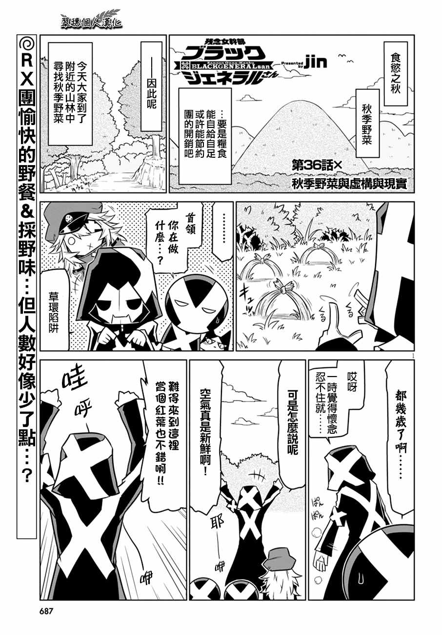 《残念女干部布莱克婕芮菈小姐》漫画 残念女干部 036集