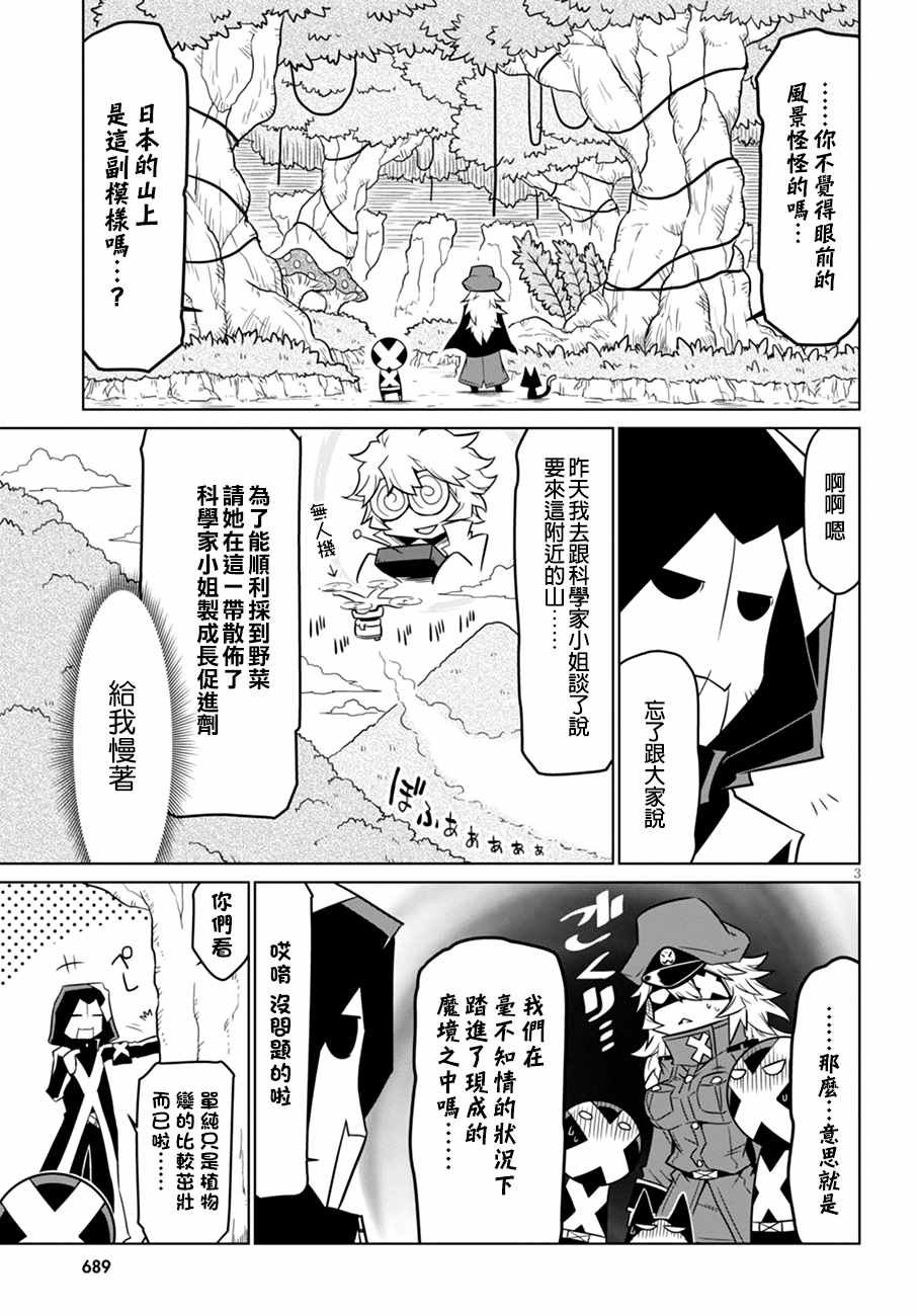 《残念女干部布莱克婕芮菈小姐》漫画 残念女干部 036集