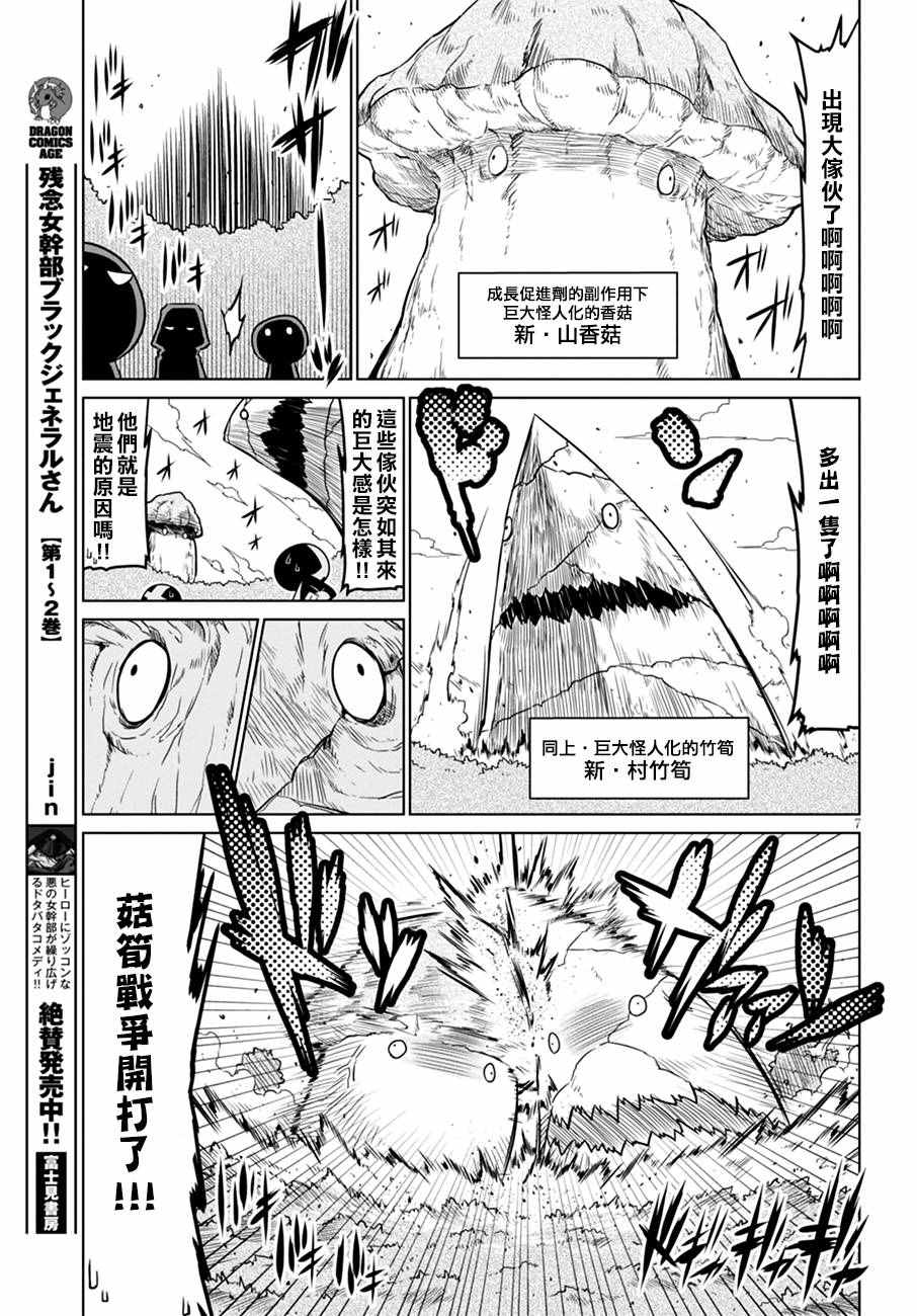 《残念女干部布莱克婕芮菈小姐》漫画 残念女干部 036集