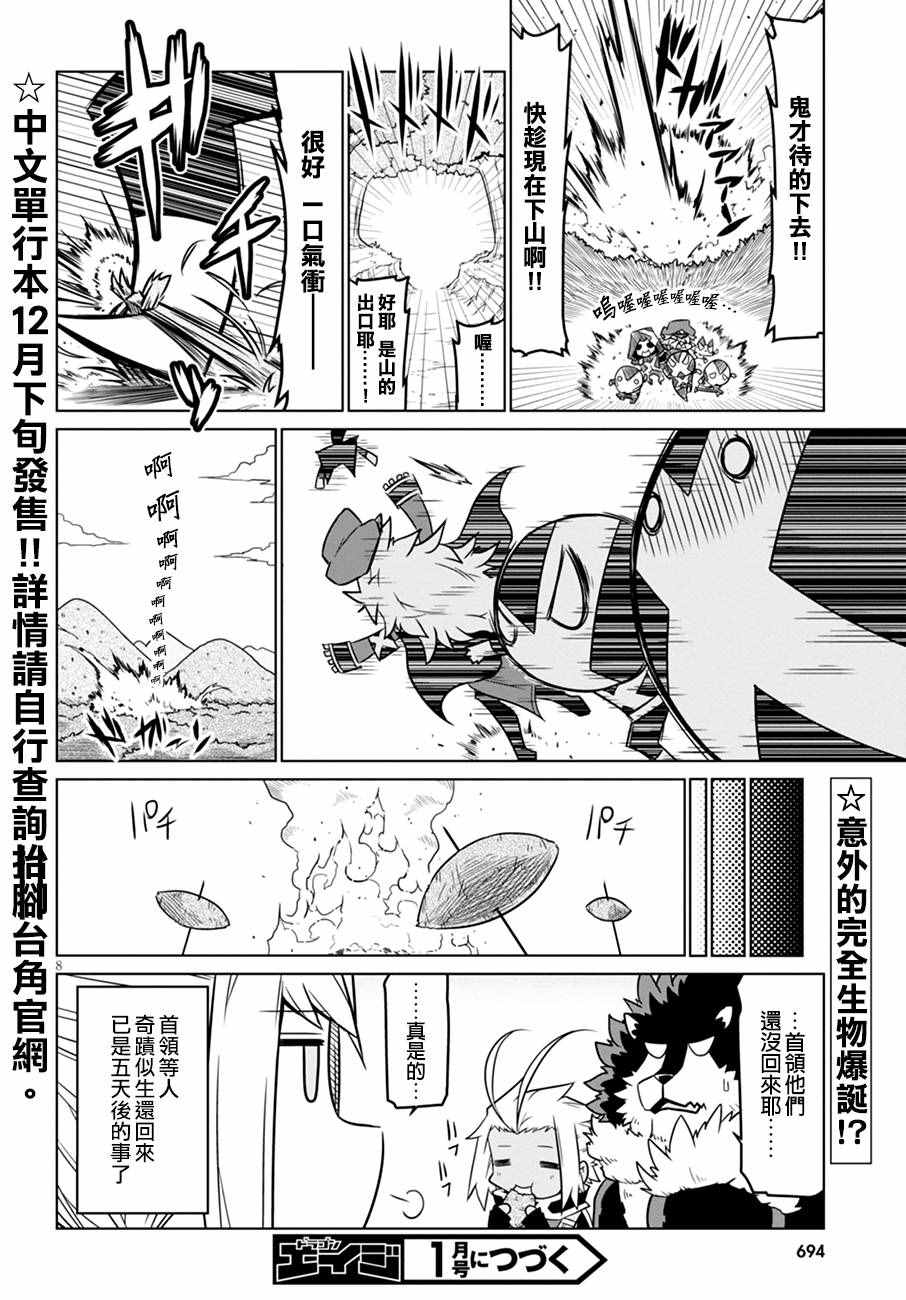 《残念女干部布莱克婕芮菈小姐》漫画 残念女干部 036集