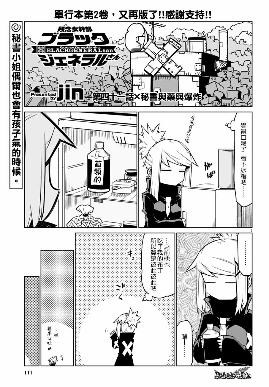 《残念女干部布莱克婕芮菈小姐》漫画 残念女干部 041集