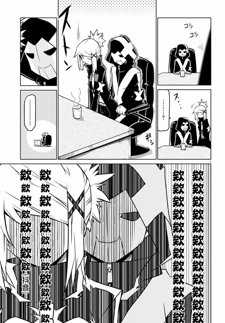 《残念女干部布莱克婕芮菈小姐》漫画 残念女干部 041集