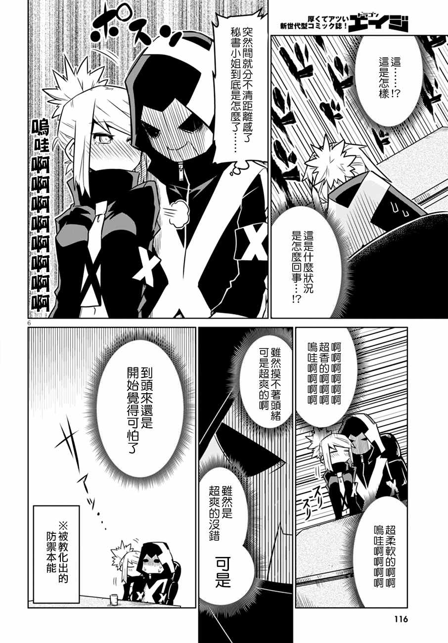 《残念女干部布莱克婕芮菈小姐》漫画 残念女干部 041集