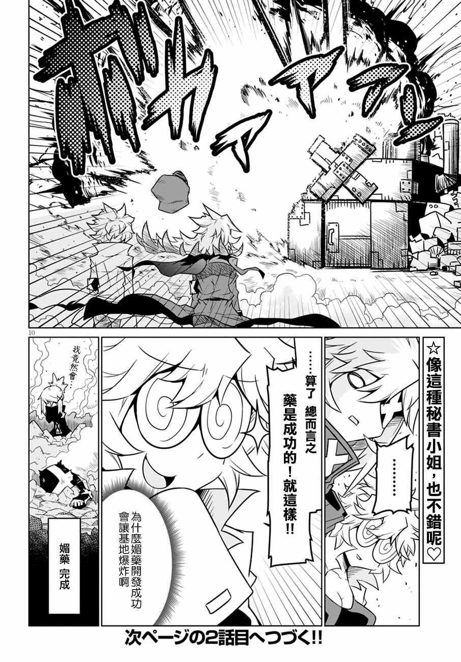 《残念女干部布莱克婕芮菈小姐》漫画 残念女干部 041集