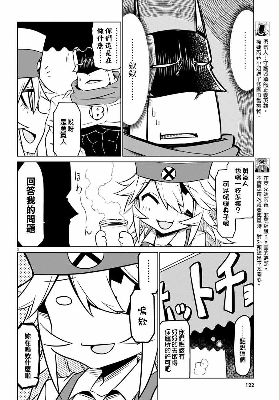 《残念女干部布莱克婕芮菈小姐》漫画 残念女干部 042集