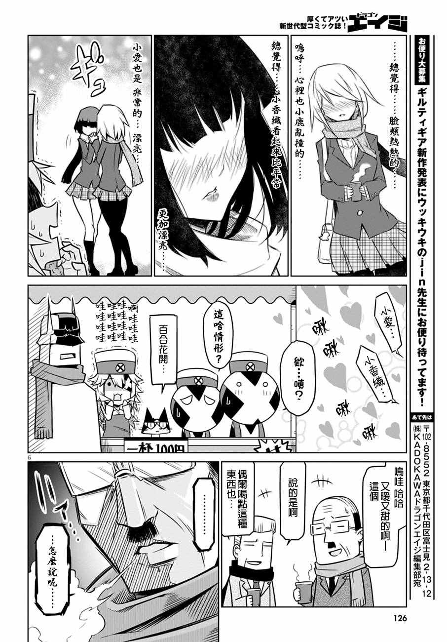 《残念女干部布莱克婕芮菈小姐》漫画 残念女干部 042集