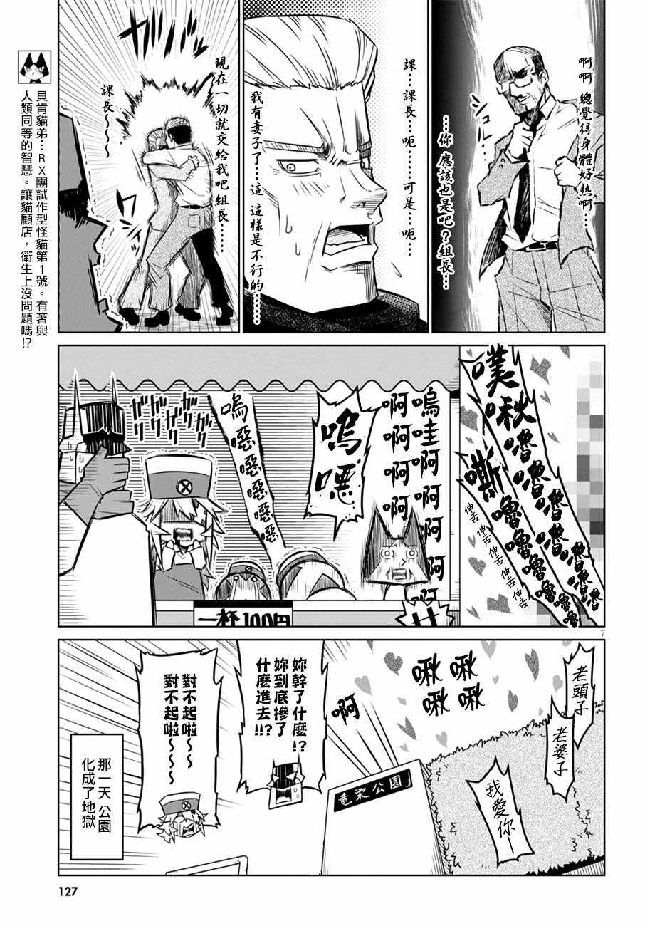 《残念女干部布莱克婕芮菈小姐》漫画 残念女干部 042集