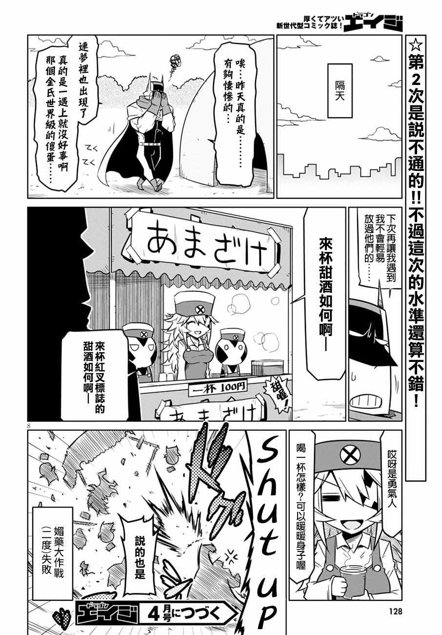 《残念女干部布莱克婕芮菈小姐》漫画 残念女干部 042集