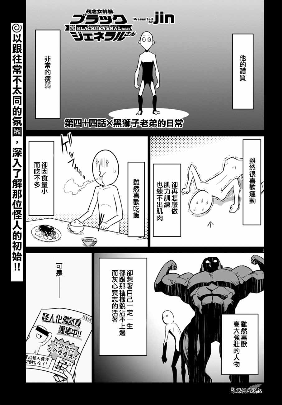 《残念女干部布莱克婕芮菈小姐》漫画 残念女干部 044集