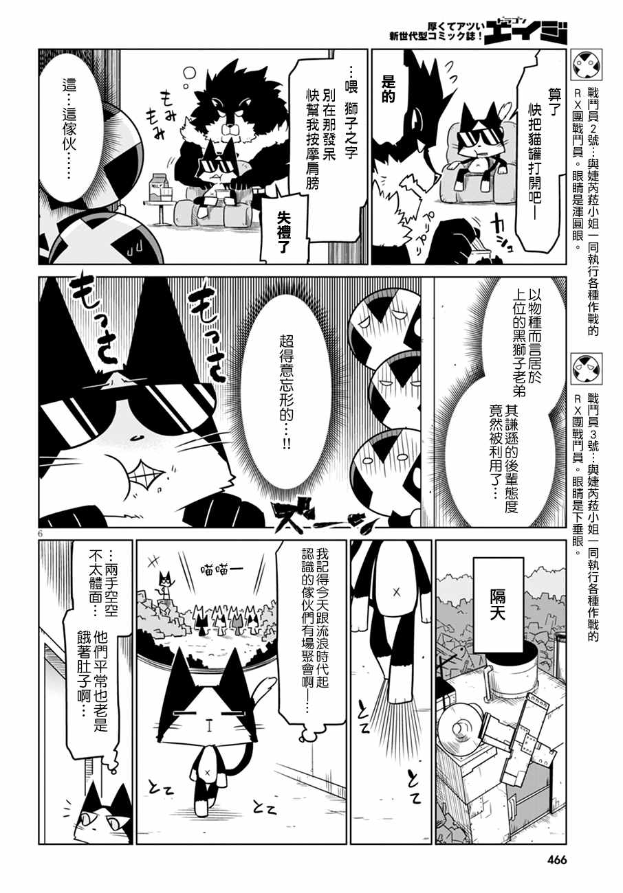 《残念女干部布莱克婕芮菈小姐》漫画 残念女干部 044集