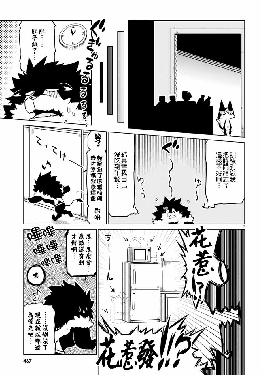 《残念女干部布莱克婕芮菈小姐》漫画 残念女干部 044集