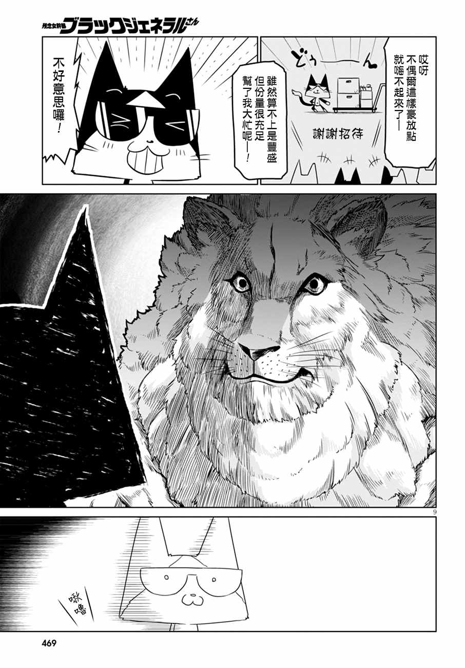 《残念女干部布莱克婕芮菈小姐》漫画 残念女干部 044集