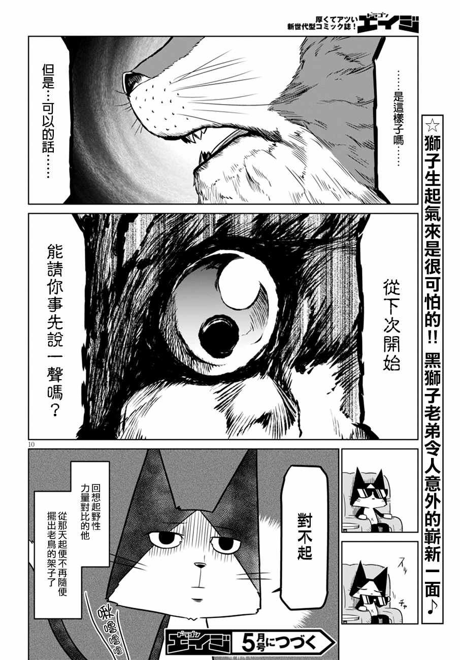 《残念女干部布莱克婕芮菈小姐》漫画 残念女干部 044集