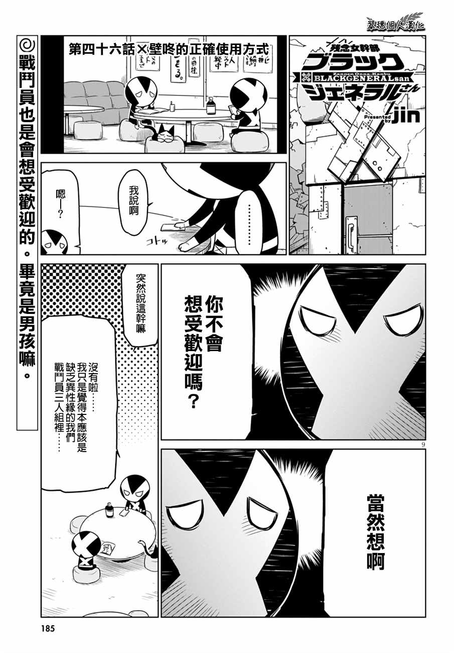 《残念女干部布莱克婕芮菈小姐》漫画 残念女干部 046集