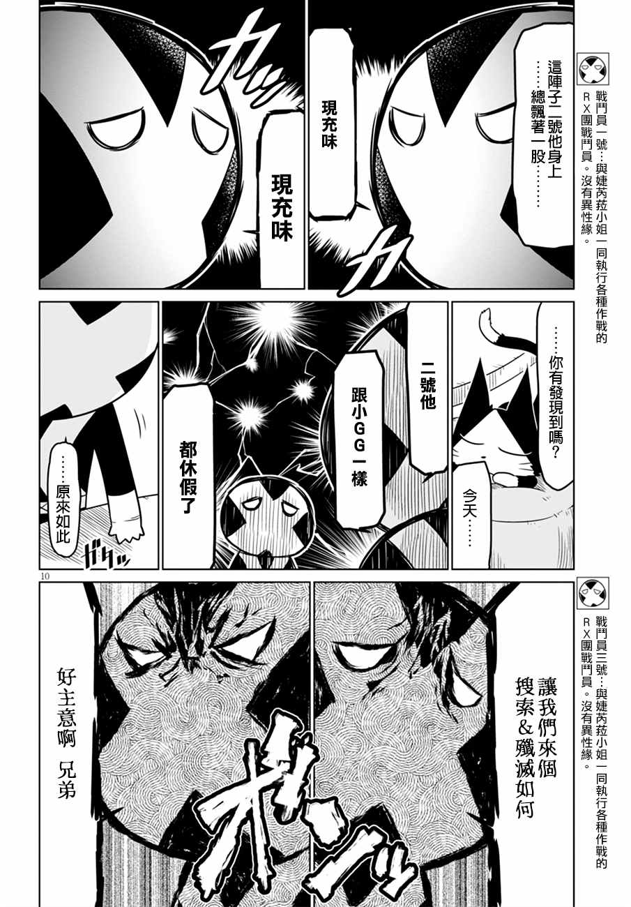 《残念女干部布莱克婕芮菈小姐》漫画 残念女干部 046集