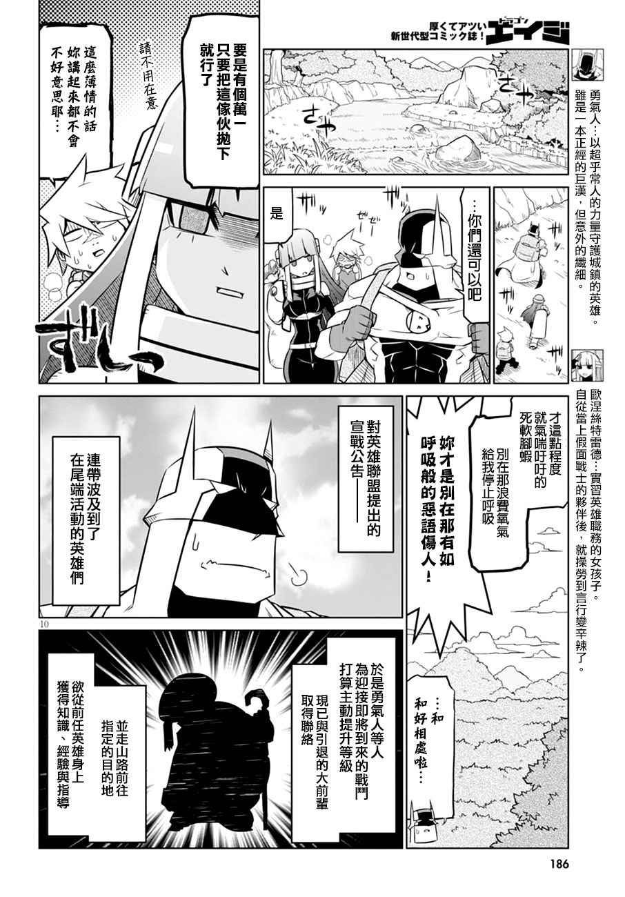 《残念女干部布莱克婕芮菈小姐》漫画 残念女干部 054集