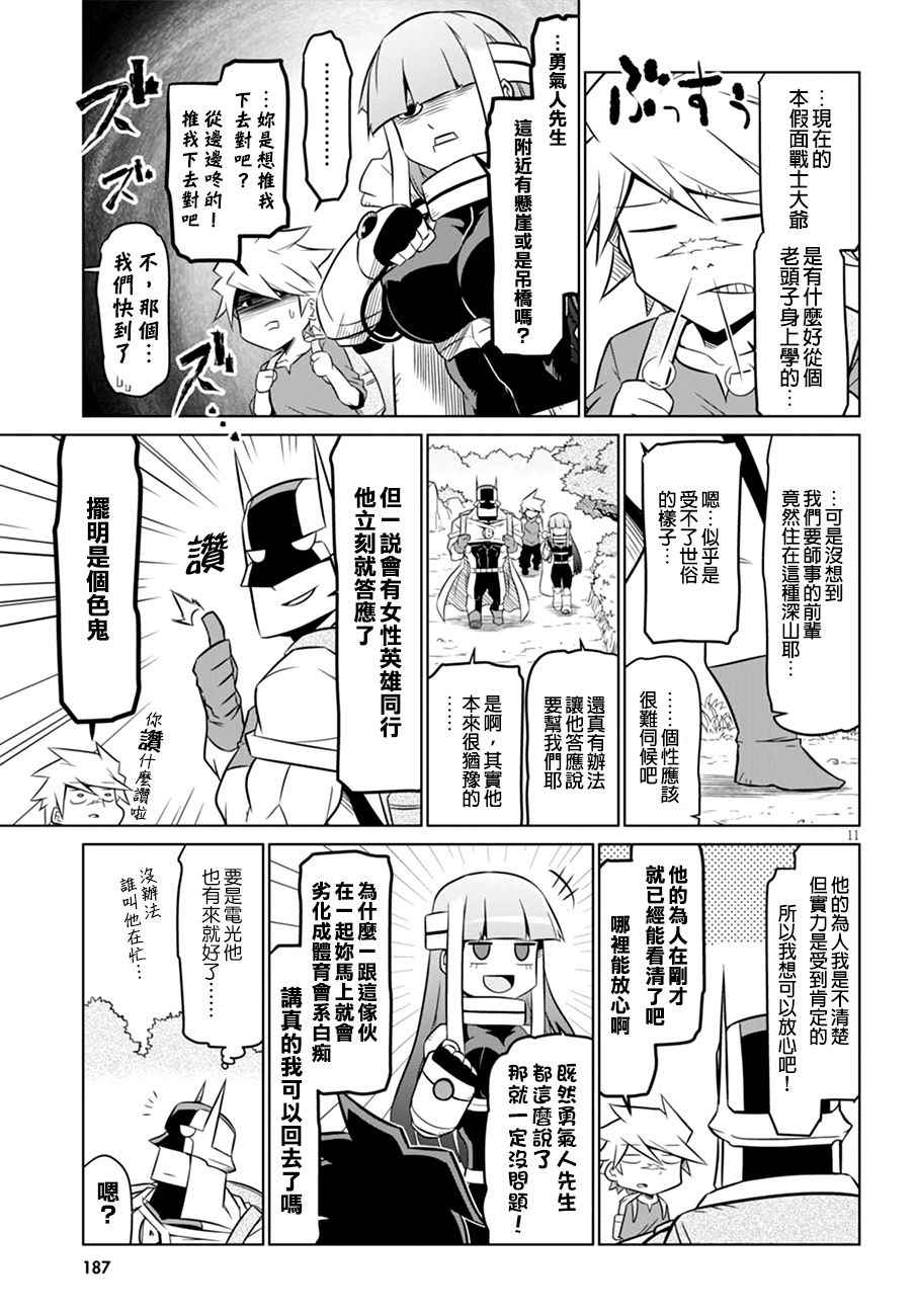 《残念女干部布莱克婕芮菈小姐》漫画 残念女干部 054集