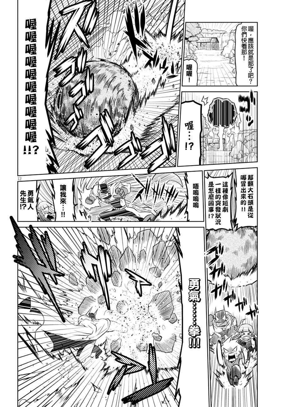 《残念女干部布莱克婕芮菈小姐》漫画 残念女干部 054集