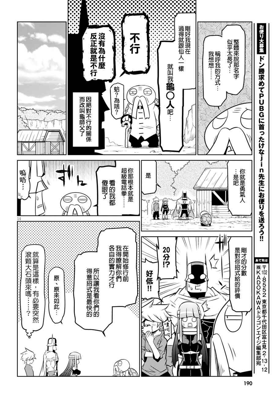 《残念女干部布莱克婕芮菈小姐》漫画 残念女干部 054集