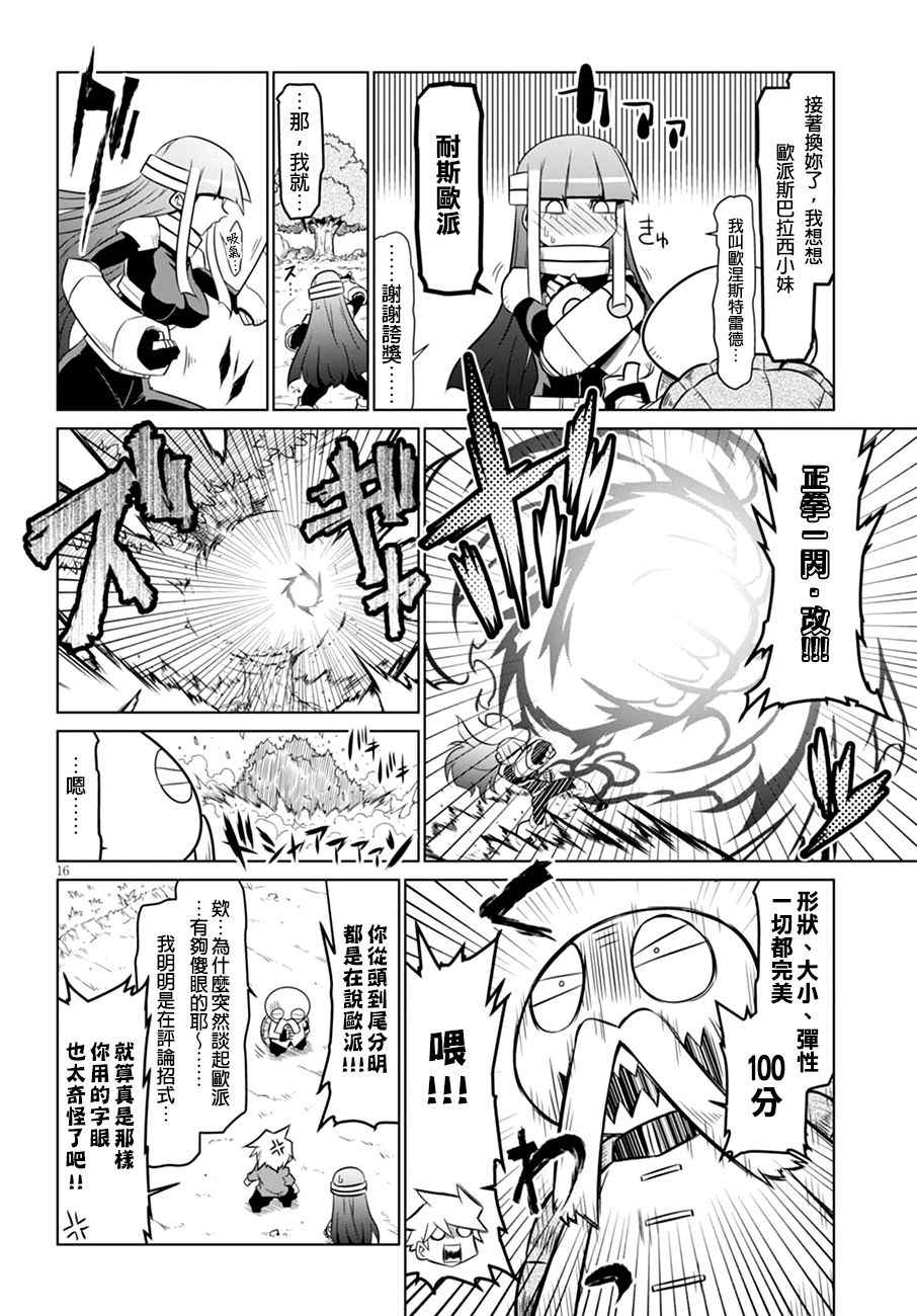 《残念女干部布莱克婕芮菈小姐》漫画 残念女干部 054集