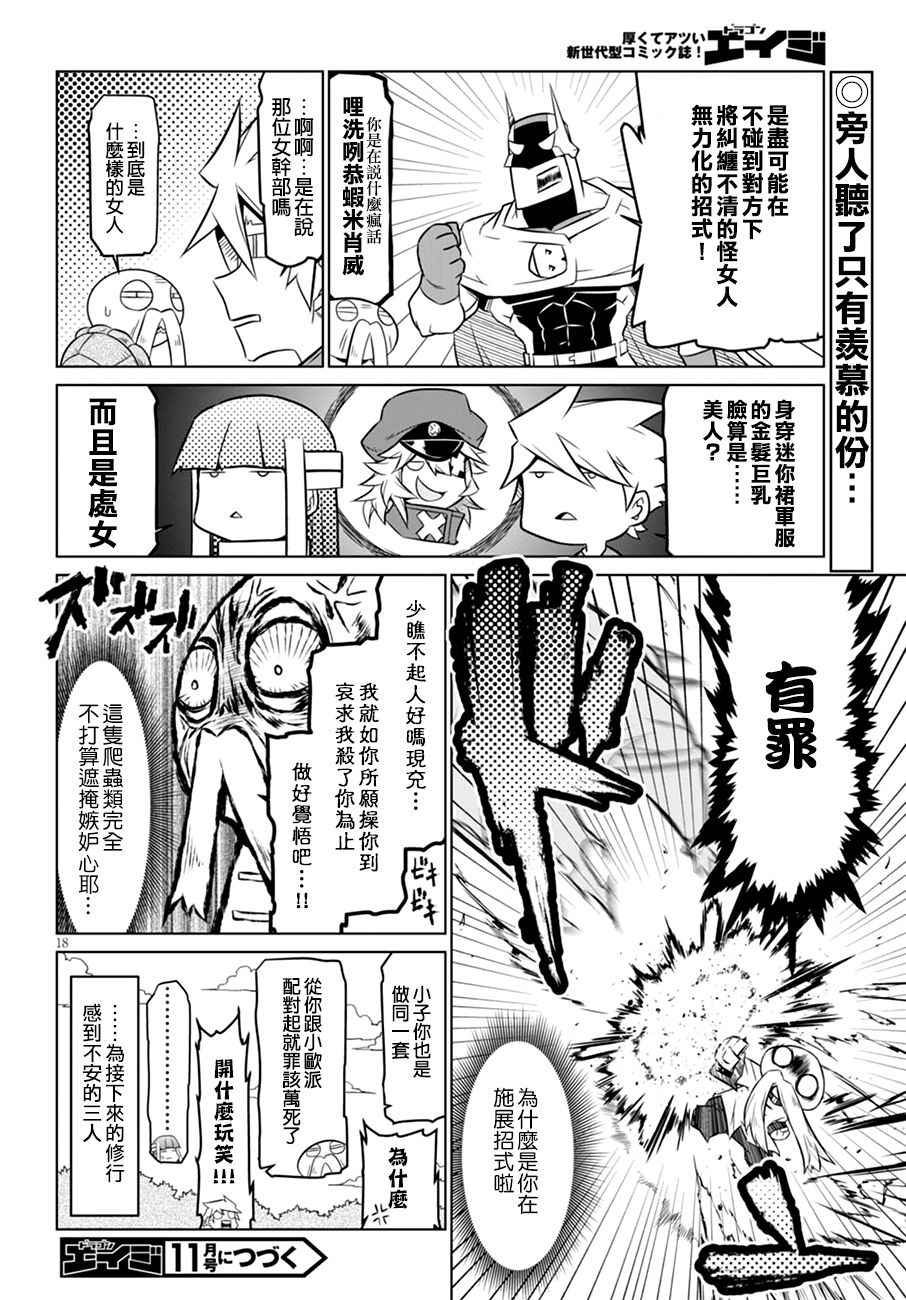 《残念女干部布莱克婕芮菈小姐》漫画 残念女干部 054集