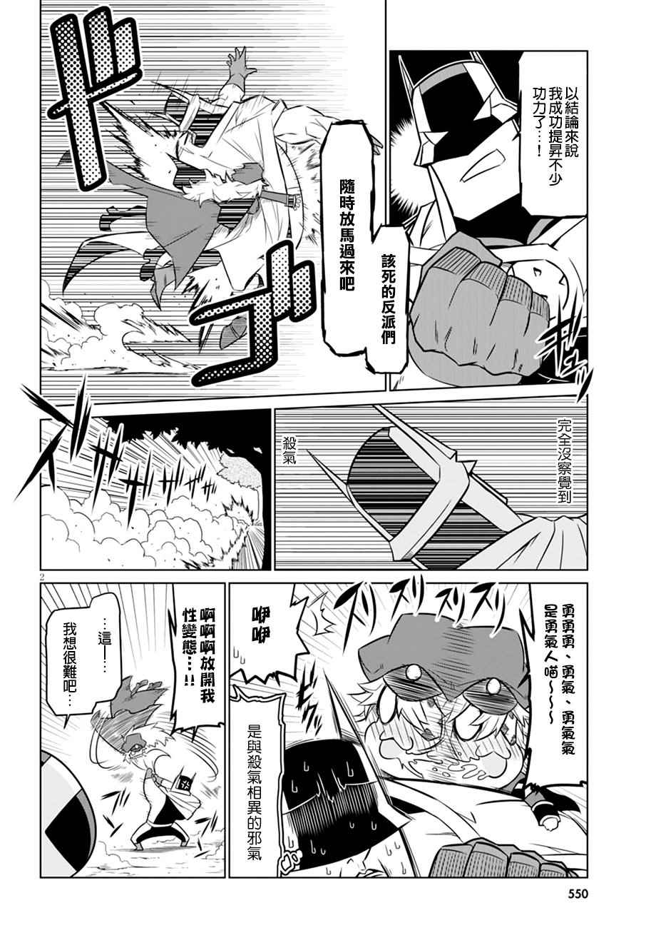 《残念女干部布莱克婕芮菈小姐》漫画 残念女干部 055集