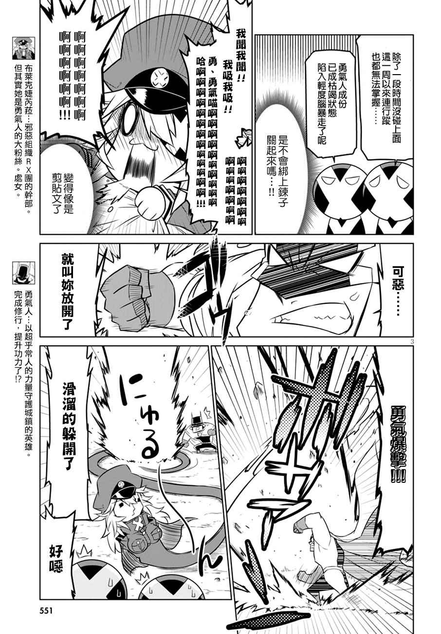 《残念女干部布莱克婕芮菈小姐》漫画 残念女干部 055集