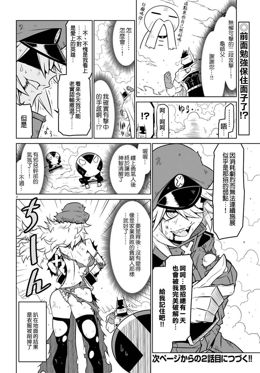 《残念女干部布莱克婕芮菈小姐》漫画 残念女干部 055集