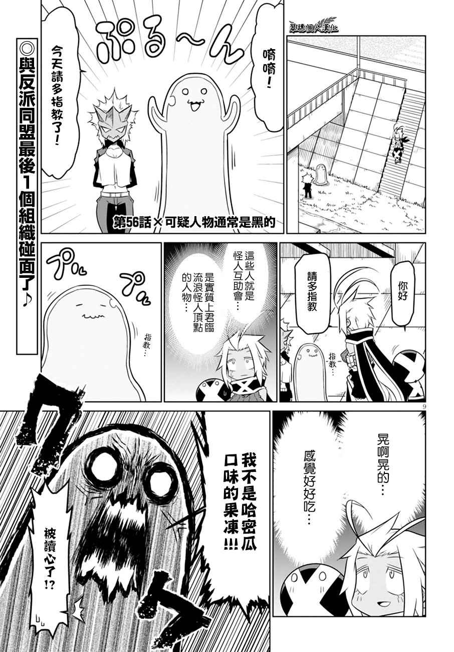 《残念女干部布莱克婕芮菈小姐》漫画 残念女干部 056集