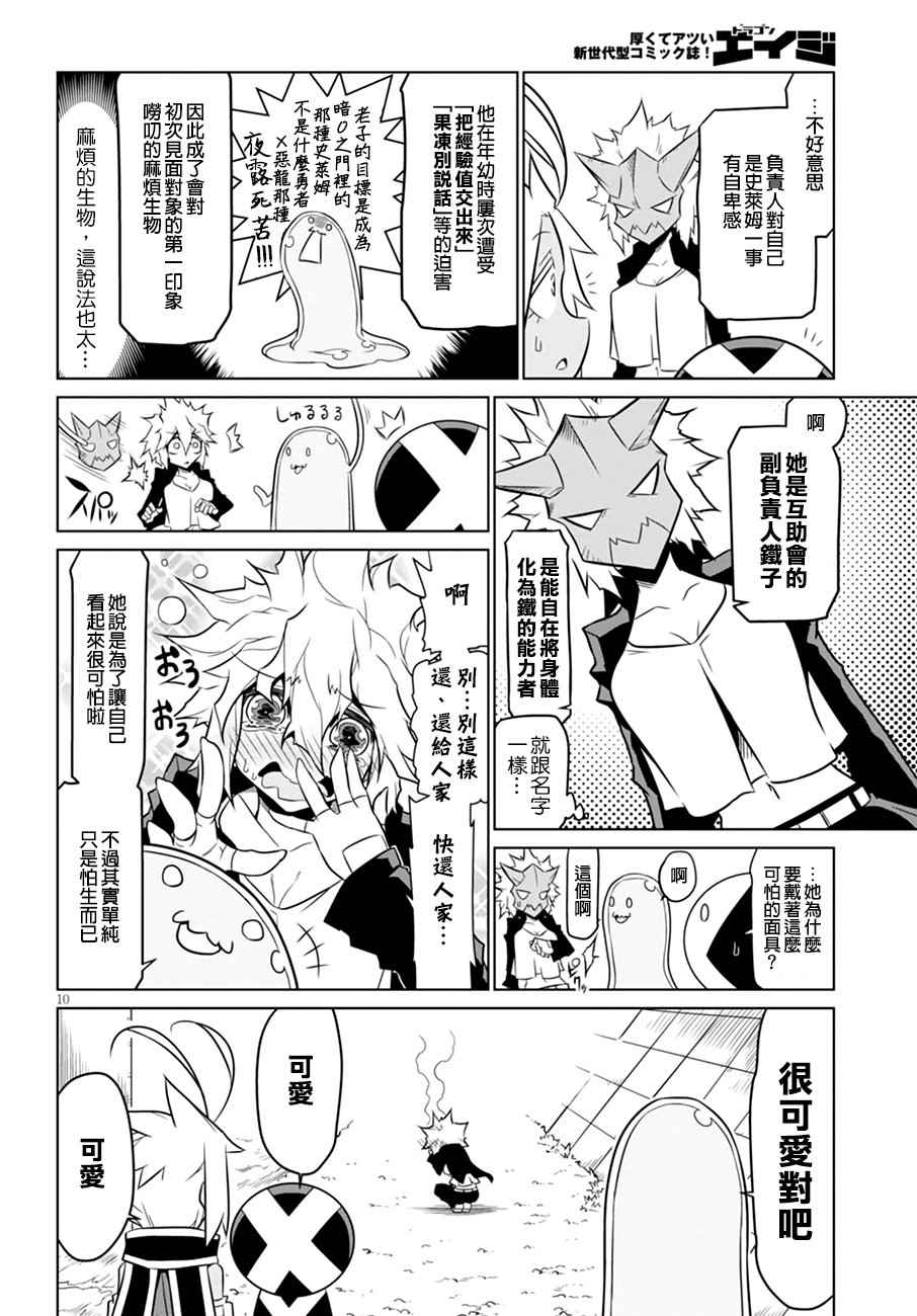 《残念女干部布莱克婕芮菈小姐》漫画 残念女干部 056集