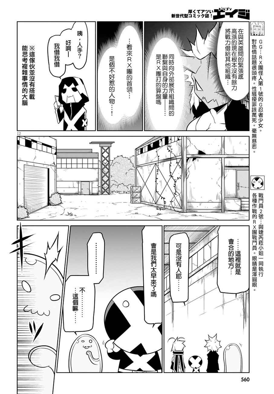 《残念女干部布莱克婕芮菈小姐》漫画 残念女干部 056集