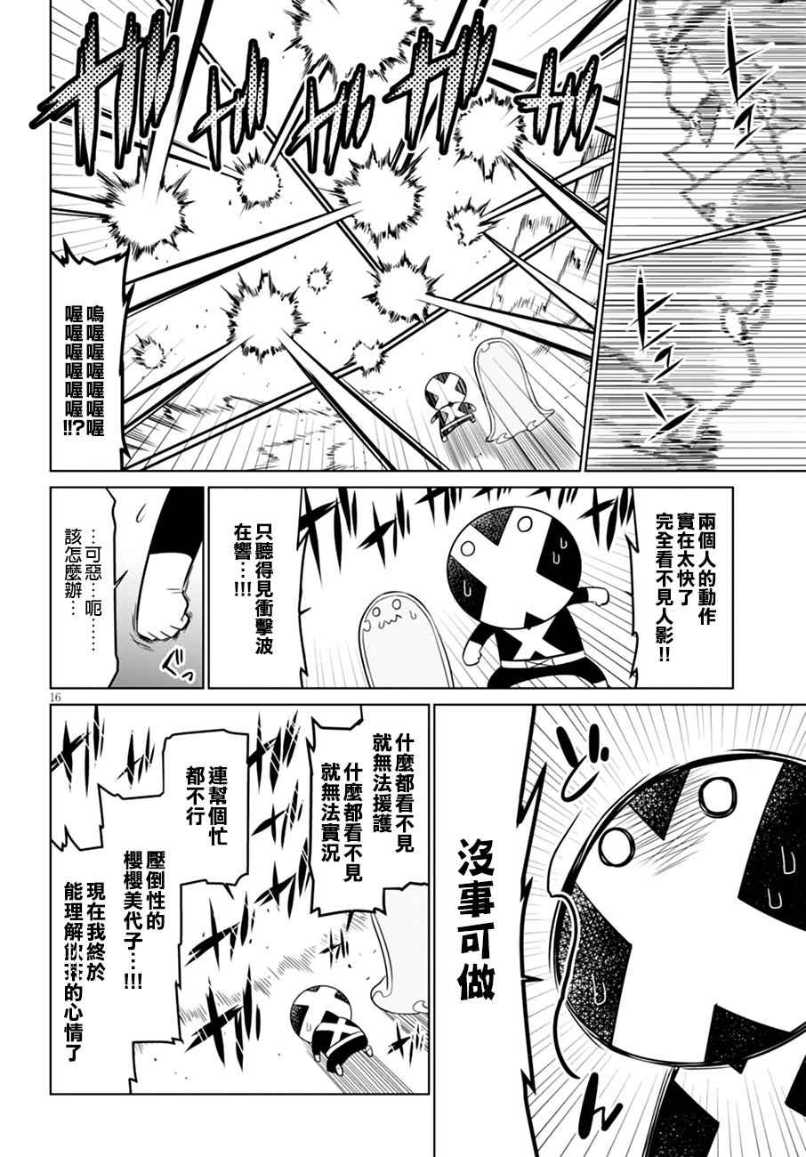 《残念女干部布莱克婕芮菈小姐》漫画 残念女干部 056集