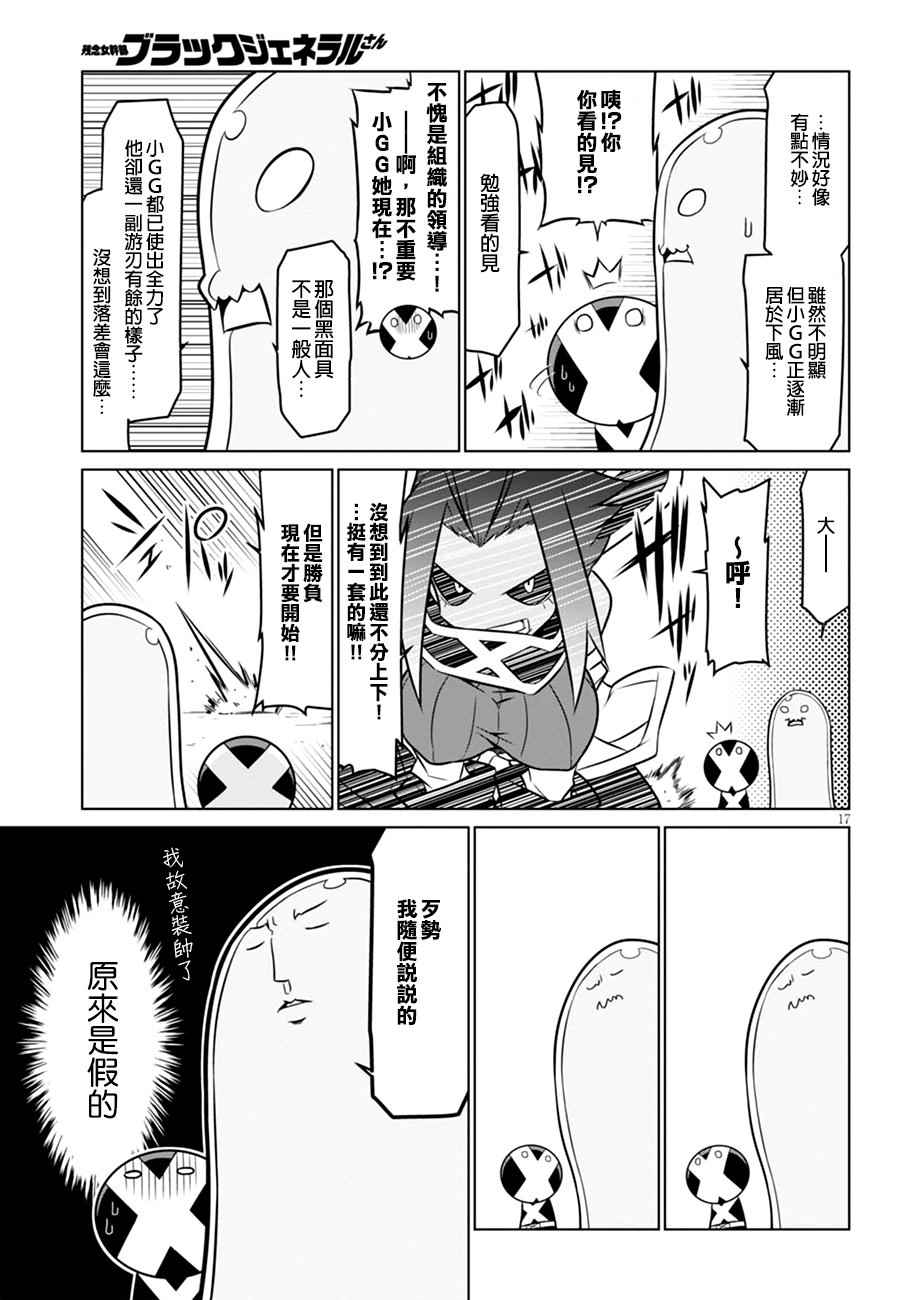 《残念女干部布莱克婕芮菈小姐》漫画 残念女干部 056集