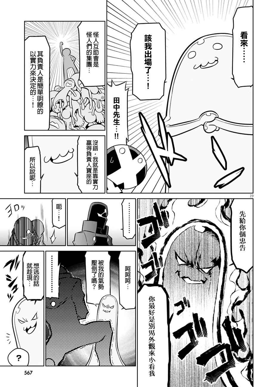 《残念女干部布莱克婕芮菈小姐》漫画 残念女干部 056集