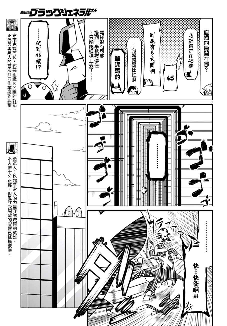 《残念女干部布莱克婕芮菈小姐》漫画 残念女干部 062集