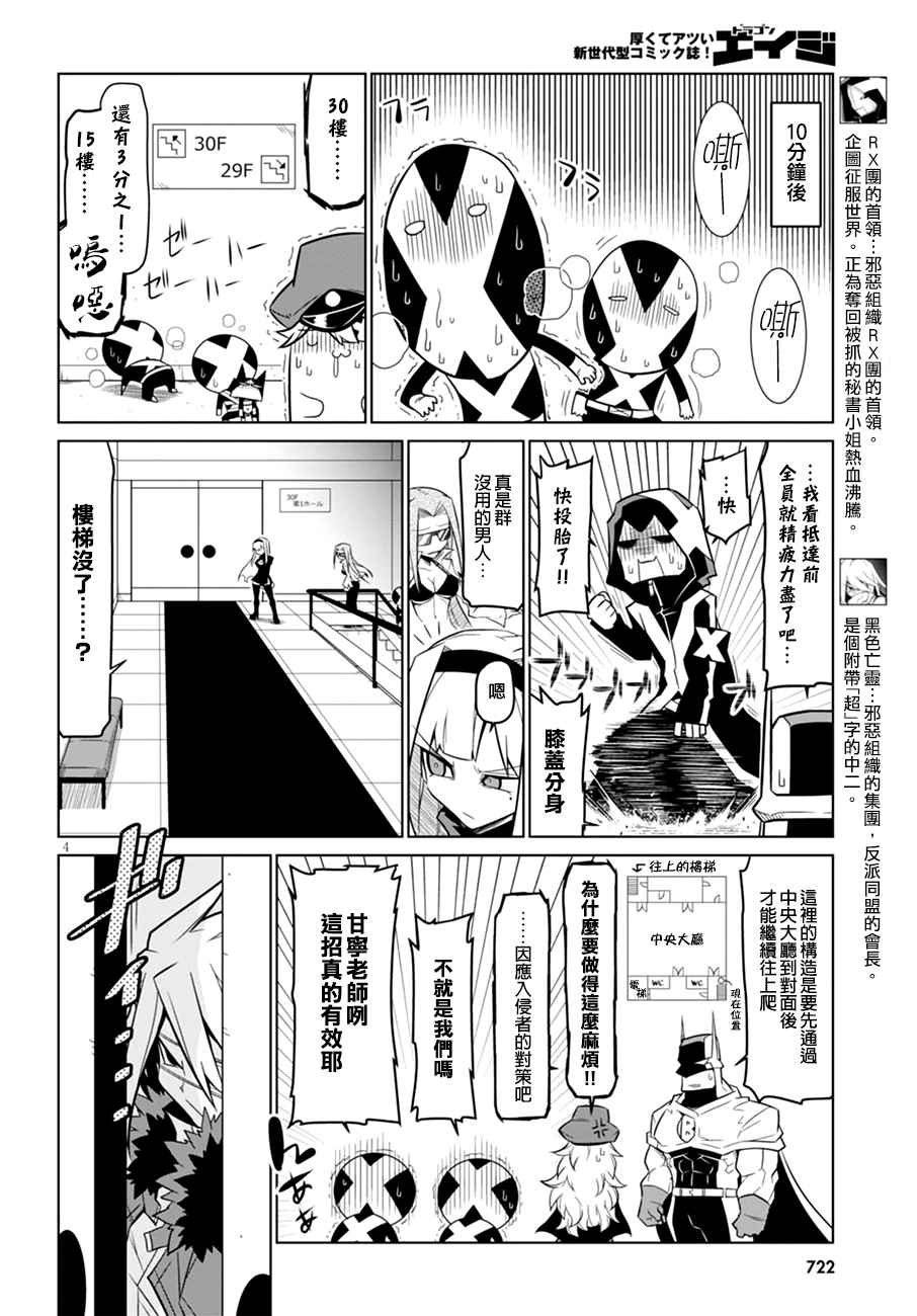 《残念女干部布莱克婕芮菈小姐》漫画 残念女干部 062集