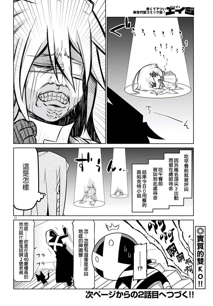 《残念女干部布莱克婕芮菈小姐》漫画 残念女干部 062集