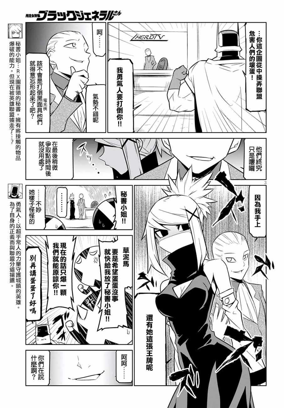 《残念女干部布莱克婕芮菈小姐》漫画 残念女干部 064集