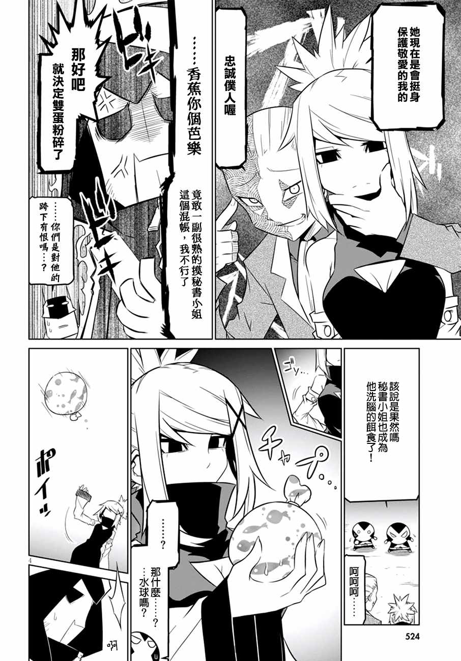 《残念女干部布莱克婕芮菈小姐》漫画 残念女干部 064集